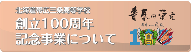 jigyou 100周年記念事業